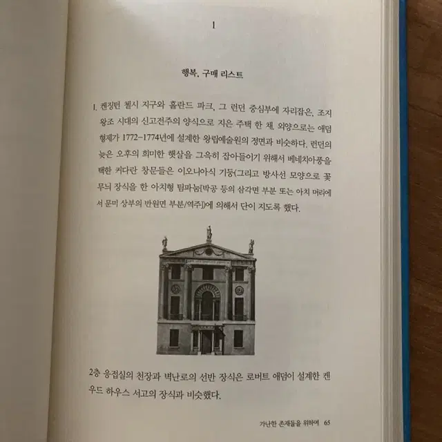 알랭드보통 철학의 위안 1만원