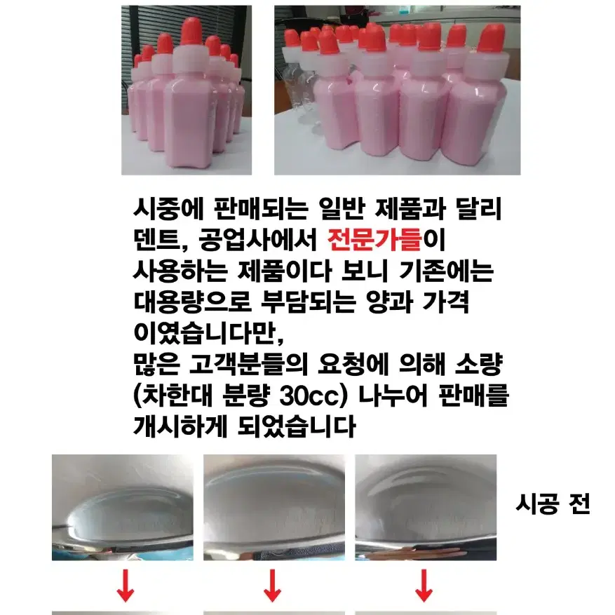 손잡이기스(흠집)제거제