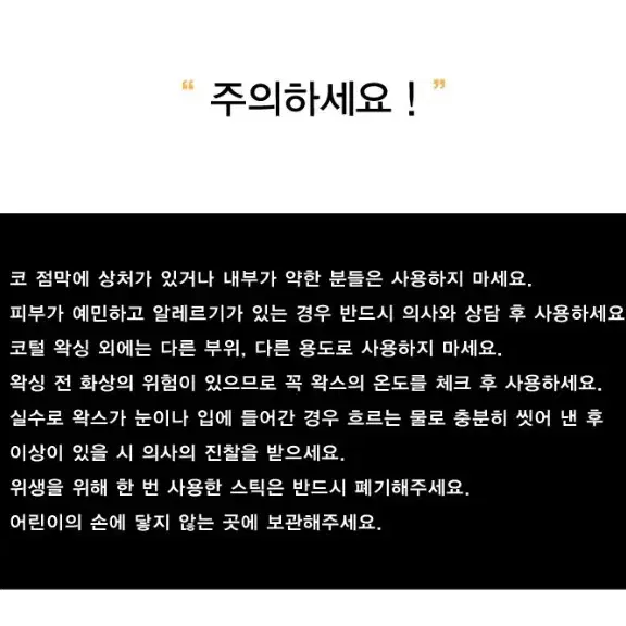 코속쏙코털제거봉 코털제거봉 블랙 화이트 1봉100개입 왁서