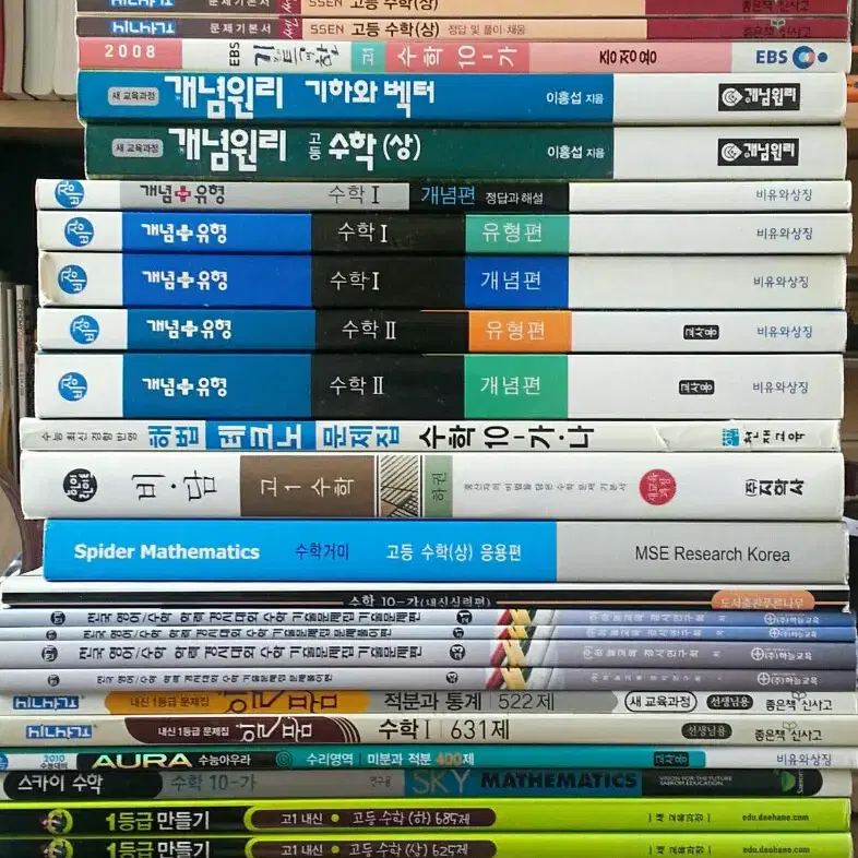 고등학교 수학 문제집 1000원~