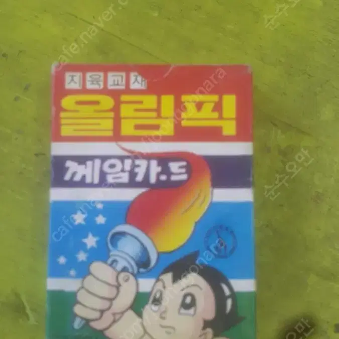 아톰 올림픽게임카드