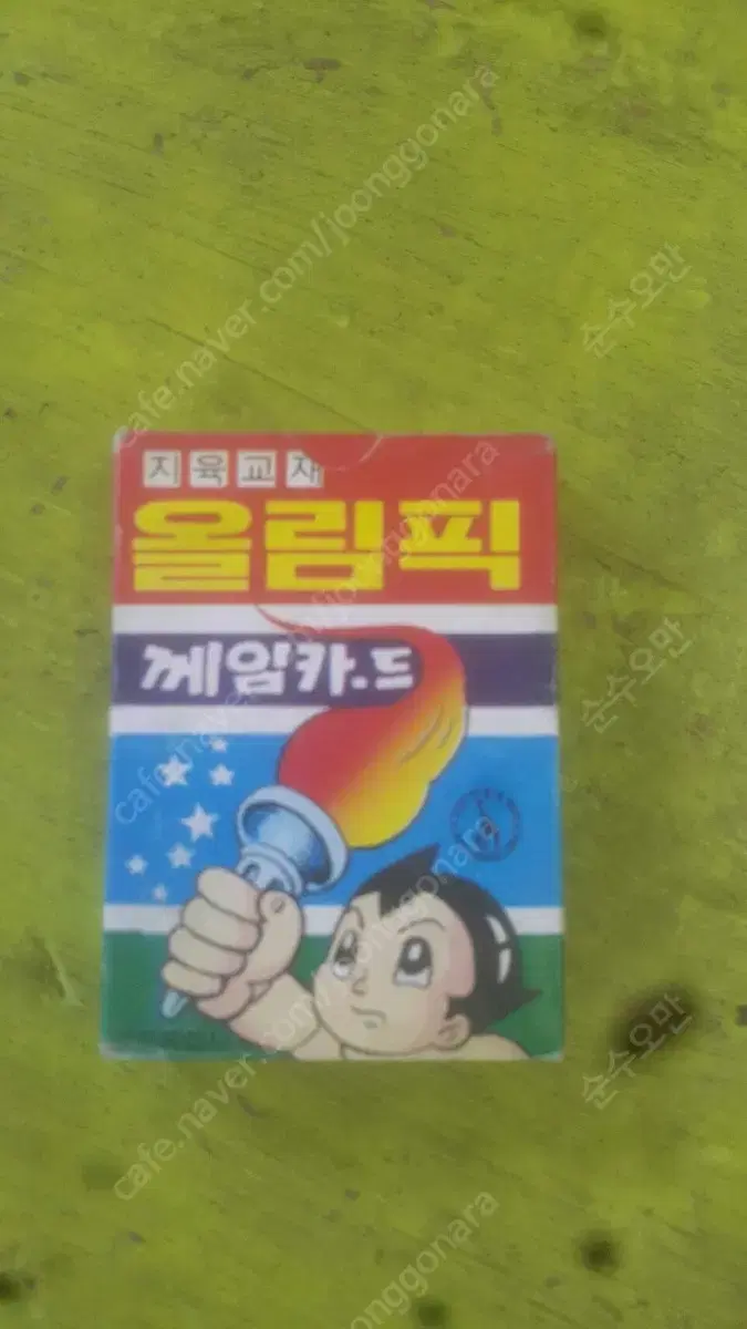 아톰 올림픽게임카드