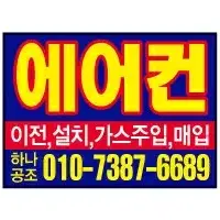 고양시에어컨설치