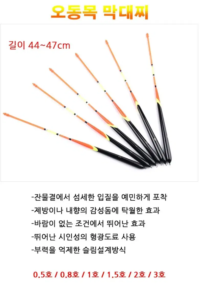 오동목 막대찌 7개 낚시 새상품