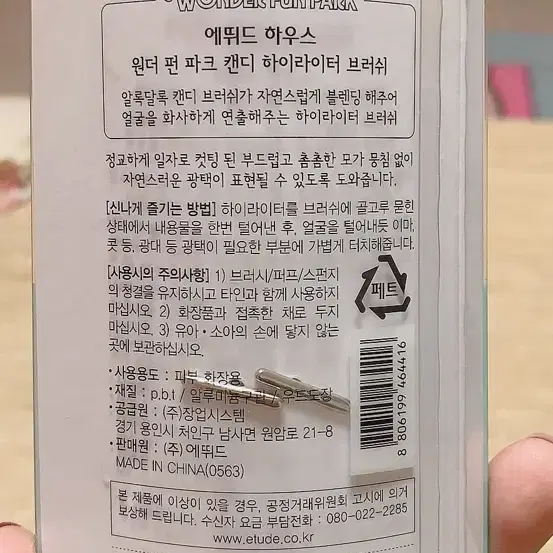 새상품_에뛰드 브러쉬