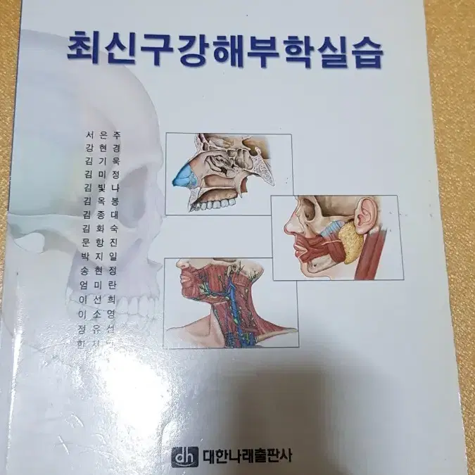 거의반값)) 치위생과 치위생학 책 교재 보건계열 책