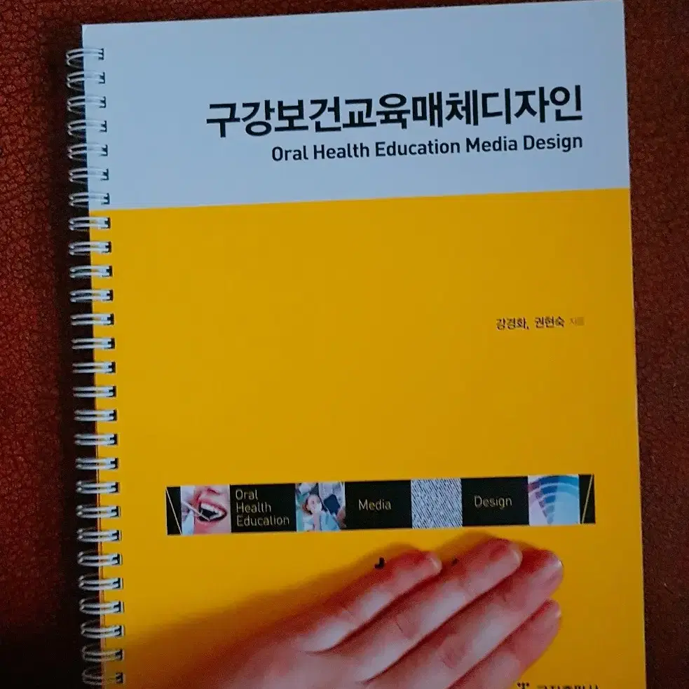 거의반값)) 치위생과 치위생학 책 교재 보건계열 책