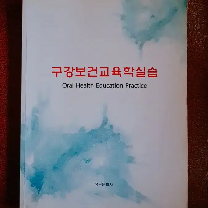 거의반값)) 치위생과 치위생학 책 교재 보건계열 책