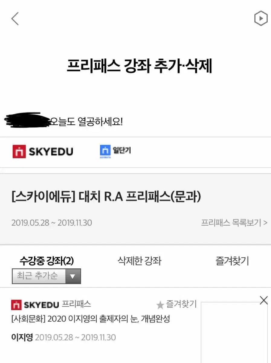 스카이에듀 프리패스 ( 대치 Ra 프리패스 문과) | 브랜드 중고거래 플랫폼, 번개장터