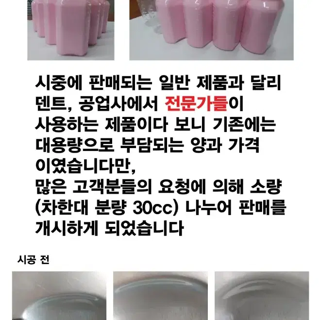 흠집(기스제거제)전문가용 소량씩..판매해요