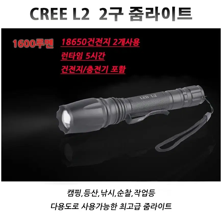 Cree L2 Led 2구 줌 라이트 랜턴 1600루멘 낚시 새상품