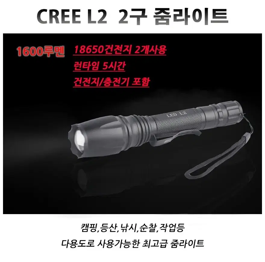 Cree L2 Led 2구 줌 라이트 랜턴 1600루멘 낚시 새상품