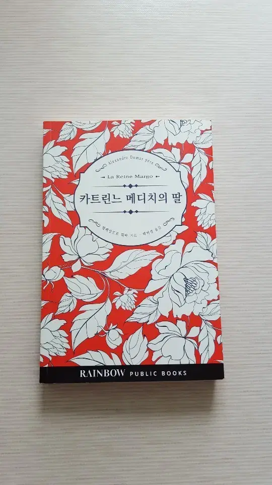 카트린느메디치의딸