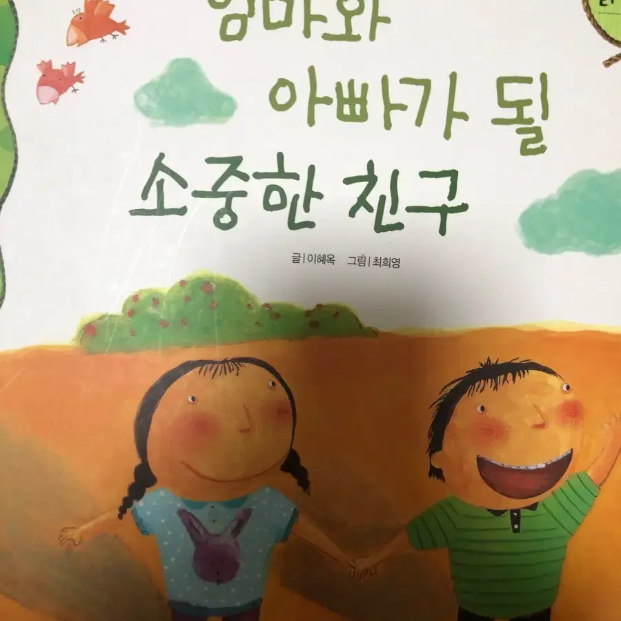 어린이 동화책! 성장 발달 어린이에 필수⭐️ 프뢰벨, 글뿌리