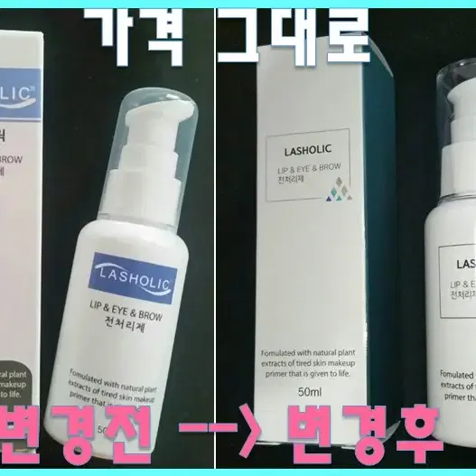 전처리제(리뉴얼)/래쉬홀릭펌핑_50ml/LIP&EYE&BROW/속눈썹전