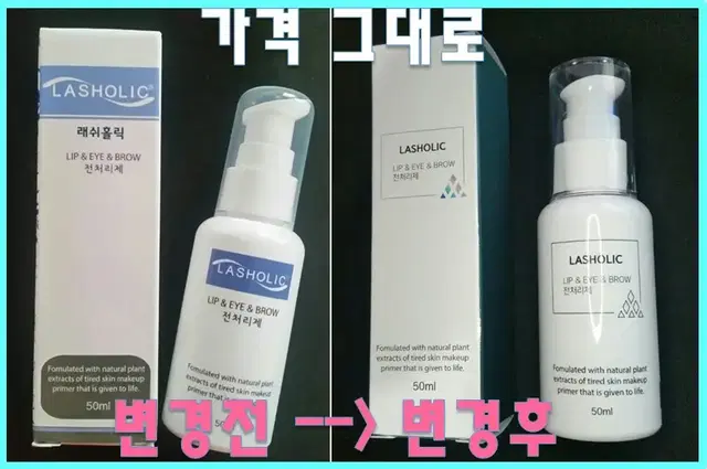 전처리제(리뉴얼)/래쉬홀릭펌핑_50ml/LIP&EYE&BROW/속눈썹전