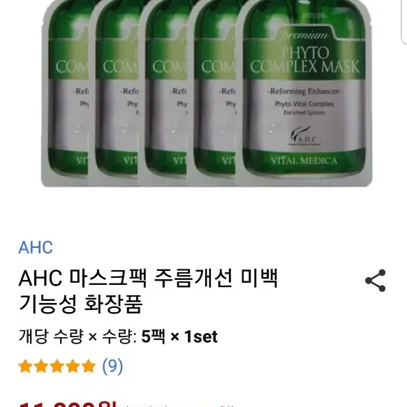 AHC 피토컴플렉스 순면 마스크팩 1set×5팩