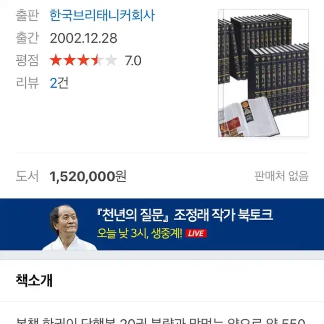 브리태니커 전집 판매합니다.(완전99%새상품)