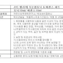 JYC 벨리에 토닉 에센스 속눈썹 영양제 세트 마스카라 토닉 속눈썹 눈썹