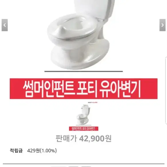 아기변기(썸머인펀트)