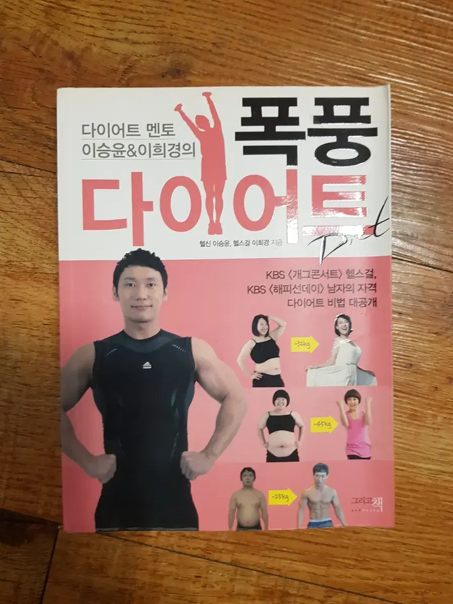 폭풍다이어트