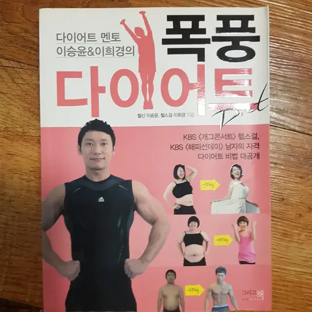 폭풍다이어트