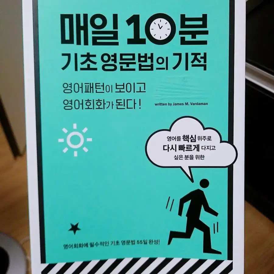 반택포)매일 10분 기초영문법의 기적