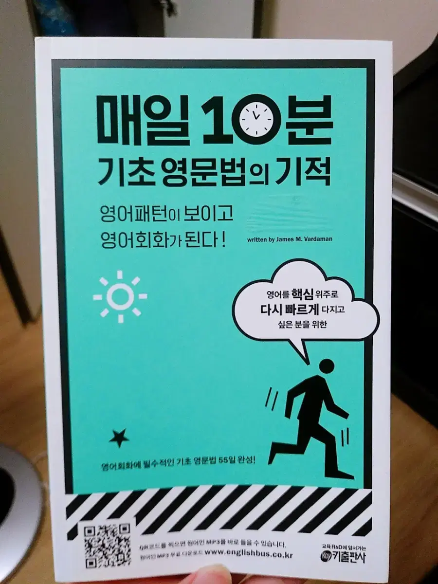 반택포)매일 10분 기초영문법의 기적