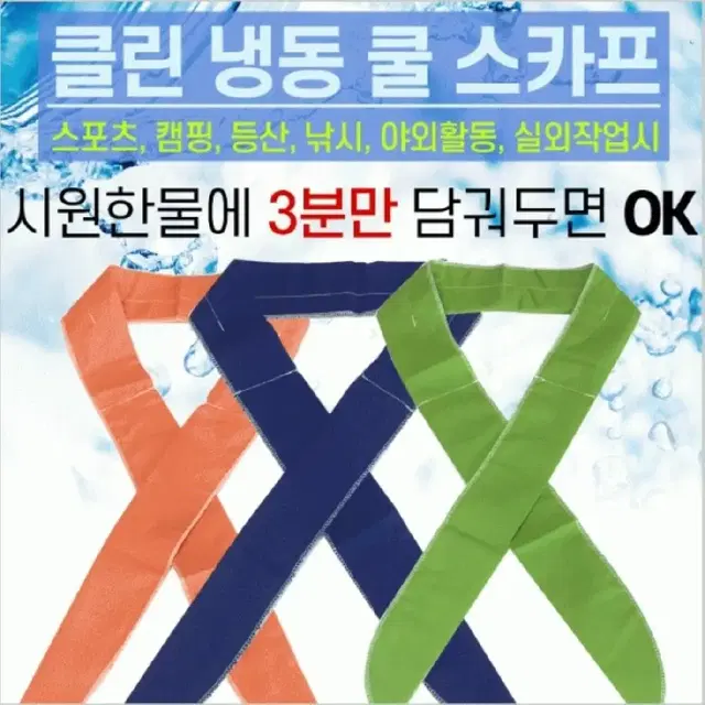 20개/ 쿨토시 냉동스카프/ MUQ001