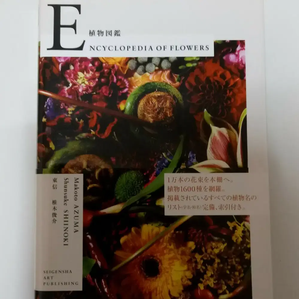 encyclopedia of flowers 사진집