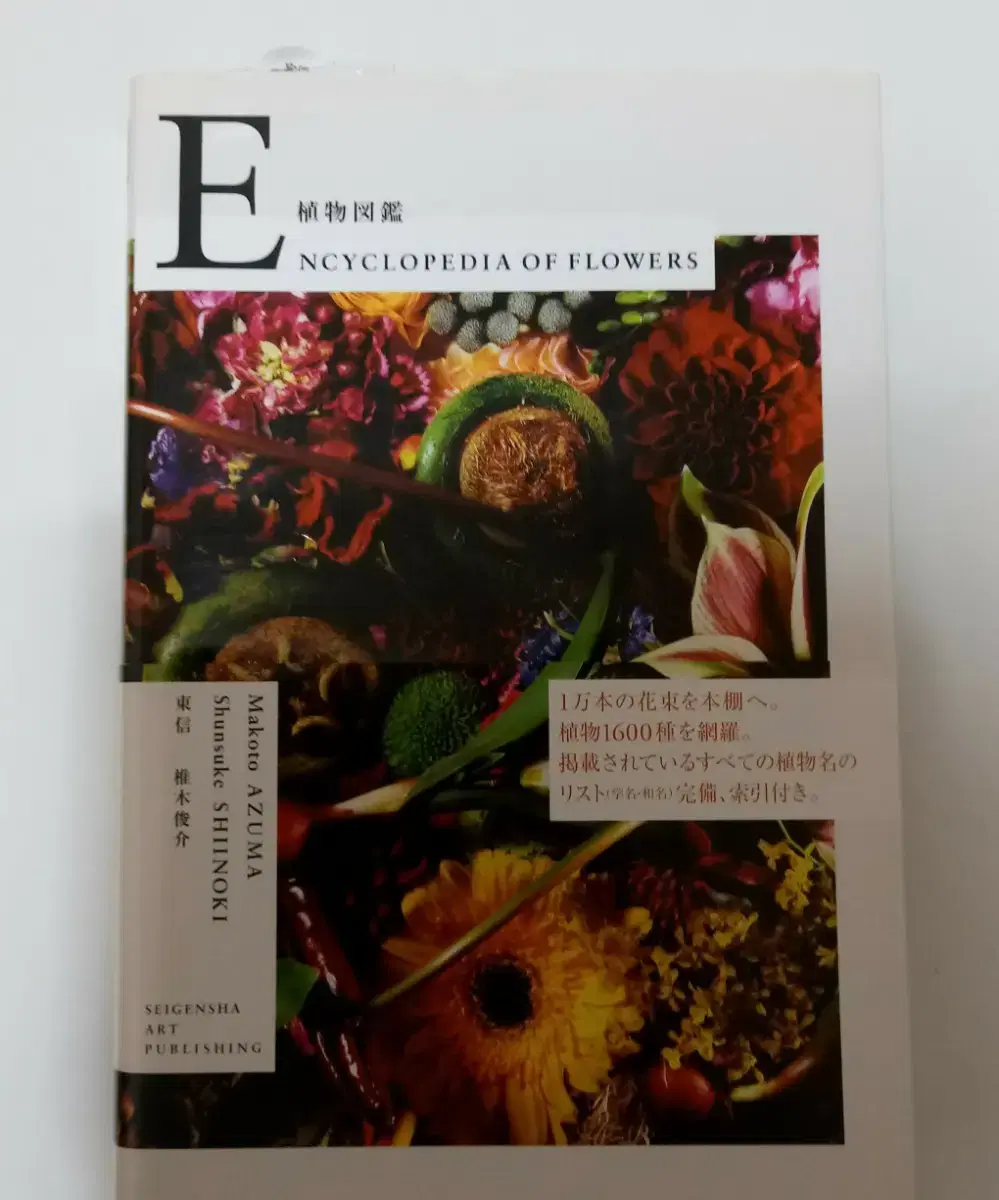 encyclopedia of flowers 사진집