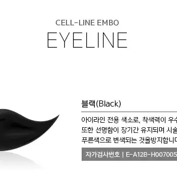 뉴셀라인 엠보/젯블랙(Black)/10g/반영구엠보전용색소