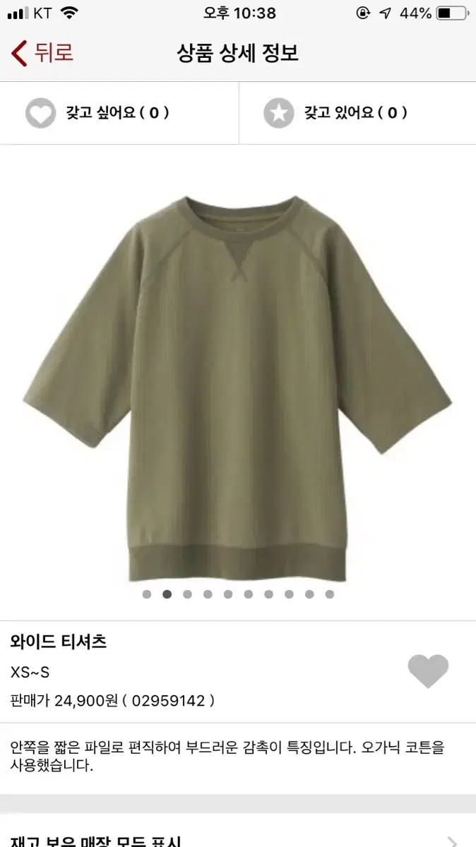 [XS] MUJI 무인양품 와이드 티셔츠