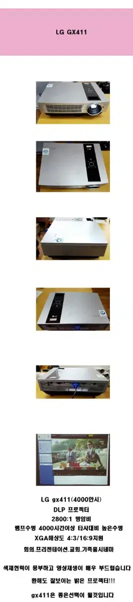 lg 4000안시 빔프로젝터