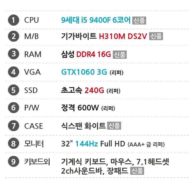 9400F/GTX1060 게임용 컴퓨터 배그PC 32인치모니터 풀세트