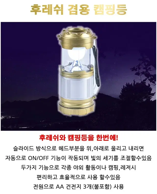 후레쉬 겸용 캠핑등 낚시 등산 캠핑 새상품