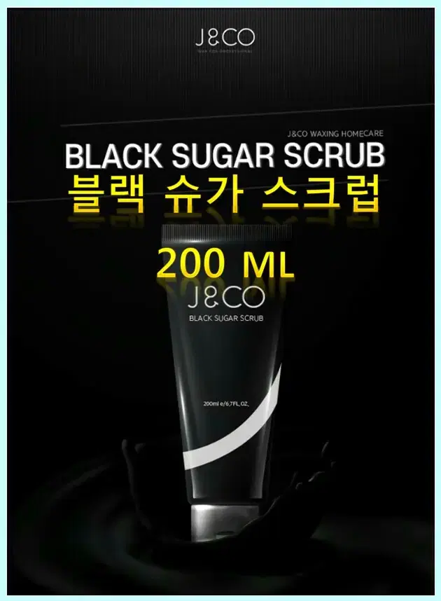 J&CO 블랙 슈가 스크럽  200ml 왁싱 스크럽제 인그로운 헤어 방지