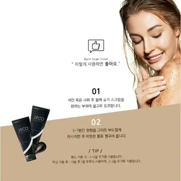 J&CO 블랙 슈가 스크럽  200ml 왁싱 스크럽제 인그로운 헤어 방지