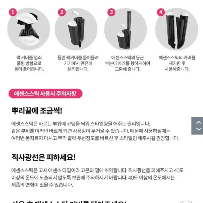 에쎈스고데기 2 + 에센스스틱9