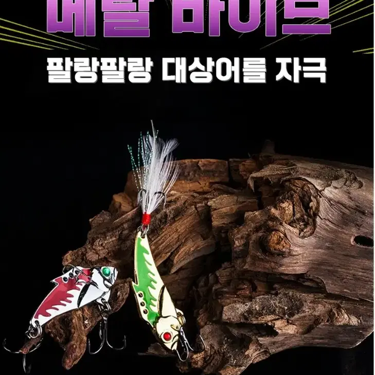 메탈 바이브 미노우10개 스피너베이트 낚시 새상품