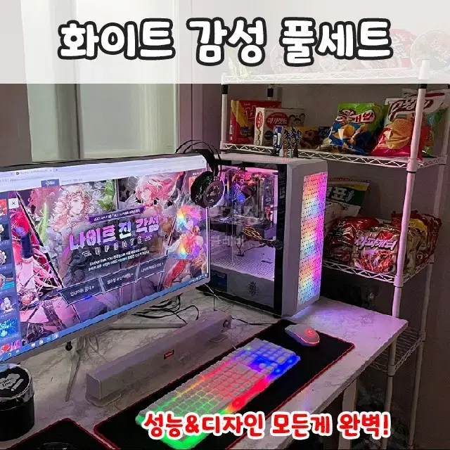 후기1200개) 화이트에디션 게이밍 컴퓨터 풀세트 180hz 게이밍모니터 본체