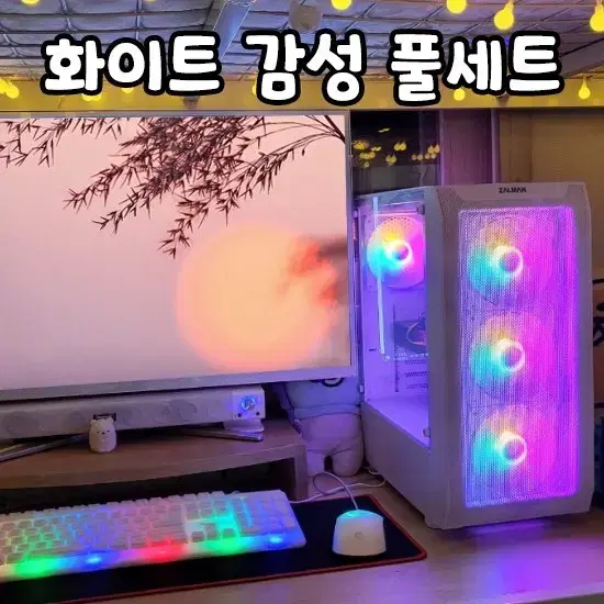 화이트에디션 9세대 165HZ 게이밍모니터 컴퓨터 본체 풀세트