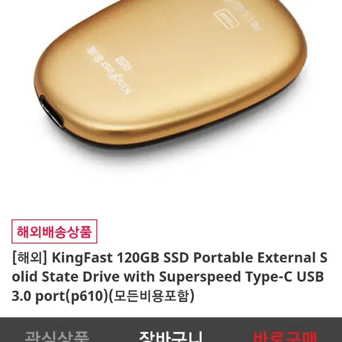 킹패스트 SSD P610 외장 SSD 120GB