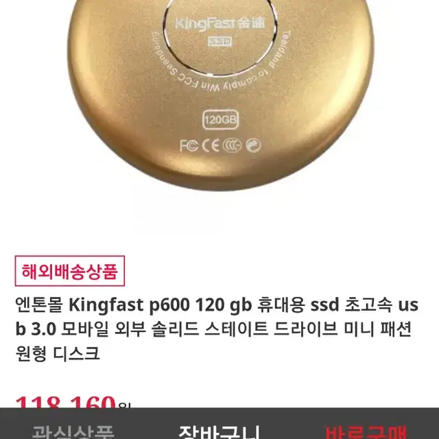 킹패스트 p600 120 gb 휴대용 ssd 초고속 usb 3.0