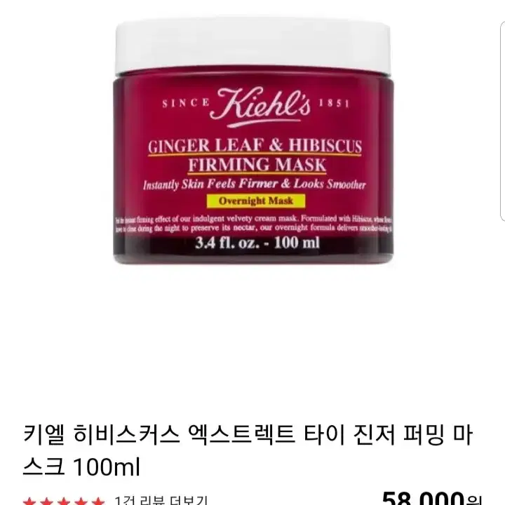 키엘 히비스커스 퍼밍 마스크 수면팩 수분크림 새상품