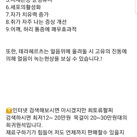 (건강팔찌)희귀원석 음이온70배 희토류+테라헤르츠[시중판매가10만원이상]