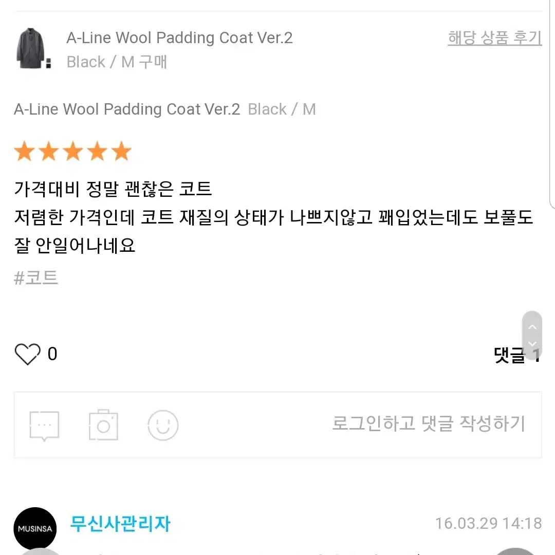 무신사 품절대란 울코트