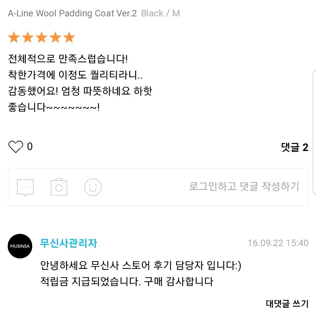 무신사 품절대란 울코트