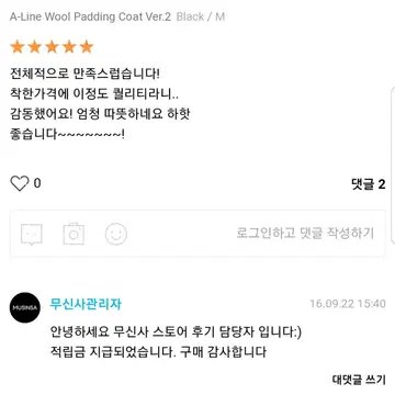무신사 품절대란 울코트 | 브랜드 중고거래 플랫폼, 번개장터 무신사 품절대란 울코트 | 브랜드 중고거래 플랫폼, 번개장터