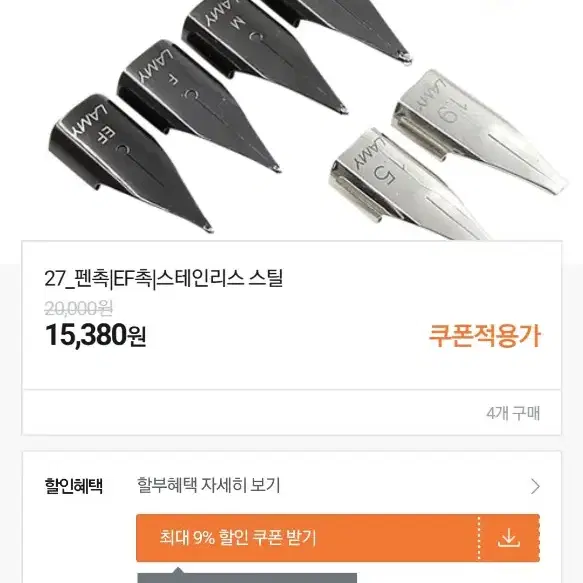 만년필 컨버터와 F펜 촉